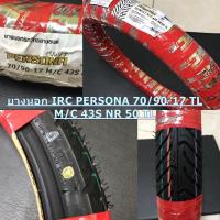 ราคา ยางนอก IRC PERSONA 70 90 17 M C 43S NR 50 TL ไม่ใช้ยางใน 1 เส้น แถมจุ็บลม (11908055780)