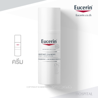 ราคา Eucerin Instant Calming Moisturizer 50 mlแพ็คลดราคา 50 Euc Ph5 Wash Lotion Perfume Free 400 ml (15603715512)