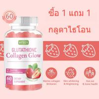 ราคา กลูต้าไธโอน คอลลาเจน กัมมี่ ไวท์เทนนิ่ง วิตามินซี กัมมี่ Glutathione Collagen Skin Whitening Gummy (21655087682)