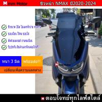 ราคา ชิวหน้าNmax2020 All new nmaxปี2020 2024 ทรงสูง (21877565658)