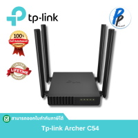 ราคา Archer C54 AC1200 Dual Band Wi Fi Router TP Link (21643614143)