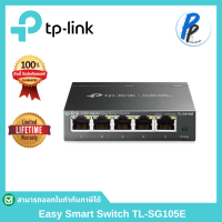 ราคา TP Link Easy Smart Switch TL SG105E (21569584852)