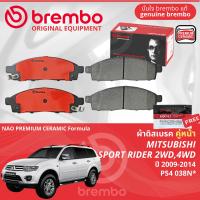 ราคา Mitsubishi Pajero Sport PajeroSport ปี 2009 2014 ผ้าดิสเบรค หน้า ผ้าเบรค หน้า brembo NAO Premium Ceramic type N ปาเจโร่สปอร์ต P54038N ก้ามเบรค หลัง TRW GS7846 รุ่นดิส 4 ล้อ P54026N (21805398062)