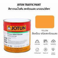 ราคา JOTUN สีโจตัน สีทาถนนชนิดสะท้อนแสง Jotun Reflecting Road Paint 3ลิตร (21585338125)