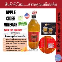ราคา Apple Cider Vinegar ACV แบบมีตะกอน แอ๊ปเปิ้ลไซเดอร์ คีโต จาก Apple Cider Vinegar ขนาดใหญ่ 946ml (20038839614)