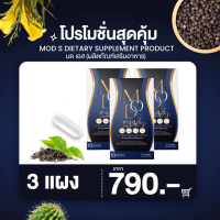 ราคา ของแท้ มดเอส มดออย MOD S MOD SLIM ดีท็อกซ์มดเอส 10 แคปซูล (21780878979)