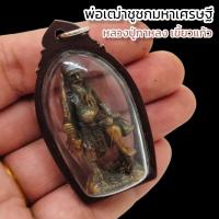 ราคา พ่อเฒ่าชูชกมหาเศรษฐี หลวงปู่กาหลง เขี้ยวแก้ว วัดเขาแหลม เลี่ยมกรอบพลาสติกสีดำ ผู้ใดมีไว้บูชาให้โชคลาภ อิทธิคุณครอบจักรวาล (15878133457)