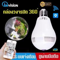 ราคา กล้องวงจรปิดหลอดไฟ ip camera กล้องไร้สาย กล้องวงจรปิดWifi หลอดไฟกล้อง กล้องวงจรปิด360องศา กล้องหลอดไฟWifi วงจรปิด360องศา (9244112238)