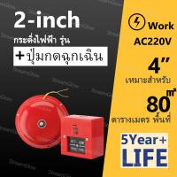 ราคา Alarm Bell กระดิ่ง กระดิ่งไฟฟ้า รุ่น 220v ฉุกเฉินกลมแดง กระดิ่ง กระดิ่งสัญญาณเตือน 4นิ้ว 6นิ้ว 8นิ้วไฟฟ้า สัญญาณเตือน ใช้คู่กับสวิทซ์ กริ่งฉุกเฉิน ไทยอิเล็คทริคเวิร์ค กริ่งเตือนภัย (21650012452)