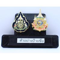 ราคา เข็มที่ระลึก 72 พรรษา บรมราชาภิเษก แม่เหล็กติดเข็มทีระลึก แบบติดคู่ แผงติดป้ายชื่อ (21915359871)