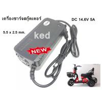 ราคา เครื่องชาร์จสกู๊ตเตอร์ DC 14 6V 5A เครื่องชาร์จแบตเตอรี่ลิเธียมฟอสเฟต lifepo4 12V 4S (17319714692)