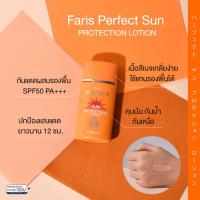 ราคา ครีมกันแดด ผสมรองพื้น ฟาริส เพอร์เฟค ซัน มิสทิน ซันทิเมท โลชั่นสีเนื้อ กันแดดผิวหน้า (20534636434)