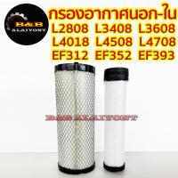 ราคา ไส้กรองอากาศ ลูกนอก ใน คูโบต้า ยันม่าร์ L2808 L3408 L4018 L4508 L4708 L3608 EF393 EF352 EF312 Kubota Yanmar (16873201739)