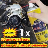 ราคา ขจัดคราบคาร์บอน ล้างปีกผีเสื้อ ขจัดคราบน้ำมันอย่างทรงพลัง น้ำยาล้างปีกผีเสื้อ คาร์บูเรเตอร์ น้ำยาล้างคราบน้ำมัน ล้างลิ้นปีกผีเสื้อ ล้างคาร์บู น้ำยาล้างคาร์บูเรเตอร์รถยนต์ Carburetor Cleaner น้ำยาล้างห