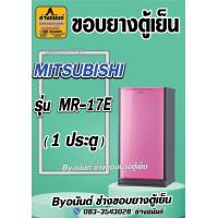ราคา ขอบยางตู้เย็น MITSUBISHI รุ่น MR 17E 1 ประตู (21546030273)