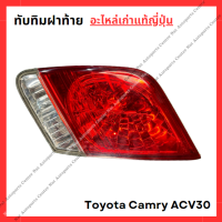 ราคา ทับทิมฝาท้าย Toyota Camry ACV30 ปี 03 06 (22099003884)
