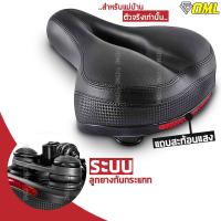 ราคา OML เบาะจักรยานแม่บ้าน เสริมสปริงคู่ ลดการกระแทก ไม่เจ็บก้น เบาะจักรยานใหญ่ อานจักรยานแม่บ้าน เบาะจักรยาน อานจักรยาน (11378939505)