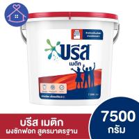 ราคา ปกติ499 ผงซักฟอกบรีสเมติก สูตรมาตรฐาน 7500 กรัม ผงซักฟอกถัง (20655367233)
