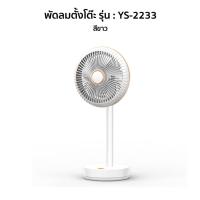 ราคา YASE พัดลมตั้งโต๊ะ พัดลมหนีบได้ พัดลมชาร์จแบต พัดลม usb fan พัดลมพกพาชาร์จแบตได้ พัดลมไร้สาย พัดลมหนีบ (17894687456)