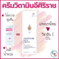 ราคา ชุด2 หลอด ครีมศิริราช ครีมทาหน้าศิริราช ครีมวิตามินอี ศิริราช Moisturizer rich cream Vitamin E 5 มอยซ์เจอร์ ริช ครีม วิตามินอี 5 (767816998)