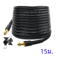ราคา สายท่อน้ำเครื่องซักผ้าแรงดันสูง10 15เมตรล้างรถต่อขยายท่อน้ำท่อน้ำท่อน้ำสำหรับเครื่องทำความสะอาดแรงดัน Karcher (21985340414)