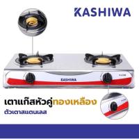 ราคา คละยี่ห้อ Ceflar Kashiwa Serrano Smarthome เตาแก๊ส 2 หัว K 2100 K 2000 คละรุ่น หัวอินฟาเรด K 2007 เตาแก๊สหัวคู่ (21167578202)