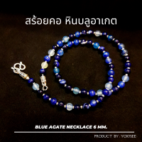 ราคา Yok5see สร้อยคอ หิน บลู อาเกต 6 มม สร้อย สร้อยแขวนพระ สร้อยพระ สร้อยพระหิน สร้อยห้อยพระ สร้อยหิน สร้อยคอหิน หินบลูอาเกต Blue agate (19941037146)