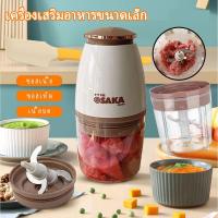 ราคา เครื่องปั่นอาหารไฟฟ้า เครื่องปั่นอาหารเด็ก เครื่องบดสับอาหาร 300ML ปั่นละเอียด เครื่องปั่นบด เครื่องปันพริก เครื่องบดหมู เครื่องผสมอาหาร อเนกประสงค์ (21938588951)