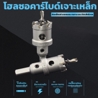 ราคา โฮลซอเจาะเหล็ก ดอกโฮลซอร์คาร์ไบเจาะเหล็ก เจาะสแตนเลส เจาะอลูมิเนียม ขนาด 25 42 mm (12854655283)