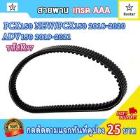 ราคา ชามเม็ดเดิม สายพาน pcx150 pcx150 led adv150 ปี2018 2020 ชามใส่เม็ด พีซีเอ็กซ์150 ชุดชามหน้า ล้อสายพานหน้า พีซีเอ็กซ์150 led ชุดชามข้างมอเตอร์ไซต์ ชามใส่เม็ด บู้ท ปะกับ เม็ดตุ้มเดิม (21908014782)