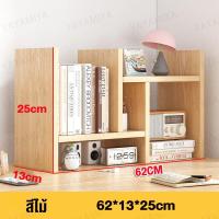 ราคา ชั้นวางหนังสือ วางหนังสือ ชั้นวางของบนโต๊ะ ชั้นวางหนังสือไม้ ของอเนกประสงค์ ขนาดเล็ก ชั้นวางหนังสือบนโต๊ะ ชั้นวางหนังสือไม Small bookshelf (21611209776)