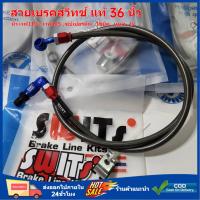 ราคา ขายดี สายเบรคสวิทช์ แท้ 36 นิ้ว เวฟ110i เวฟ125 ซุปเปอร์คัพ โซนิค เทน่า ls ใส่ได้หลายรุ่น (21955909888)