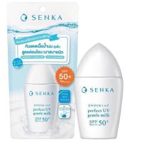 ราคา SENKA Perfect UV Gentle Milk SPF50 PA เซนกะ เพอร์เฟ็ค ยูวี เจนเทิ้ล มิลค์ กันแดดเนื้อน้ำนม ขนาด 40ml (21502615564)