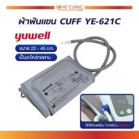 ราคา ผ้าพันแขนวัดความดันโลหิต YUWELL CUFF YE 621C ขนาด 22 45 cm (21681693916)