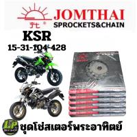 ราคา ชุดโช่สเตอร์แท้ตราพระอาทิตย์ KSRรุ่นเก่า ใหม่ 15 31 104ข้อโซ่428ข้อหนา เดิมติดรถ (21908539536)
