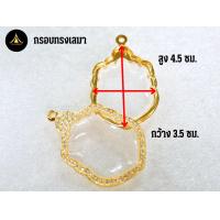 ราคา กรอบทองเสมา กรอบทองล้อมเพชรทรงเสมา เสมาหลวงปู่ทิม เสมาหลวงปู่ศิลา เสมาหลวงพ่อพัฒน์ และพระเกจิอื่นๆ กรอบสวยงานคุณภาพดี มีห่วงและยางรองแถมให้ฟรี (22023912809)