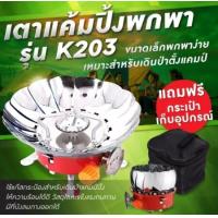 ราคา รับประกัน1ปี ของแท้100 เตาสนาม เตาแก๊สแคมป์ปิ้งแบบพกพาเตาแก๊สปิคนิค เตาแก๊สกระป๋อง เตาแก๊สแคมปิ้ง (21400248320)