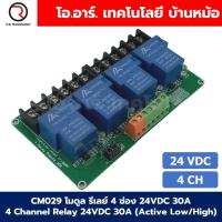ราคา โมดูลรีเลย์ 30A 1 2 4ช่อง 5V 12V 24VDC 1 2 4 Channel Relay DC5 12 24V 30A แบบ Active Low High รีเลย์ isolation Relay Module ทนกระแสสูง (21783517468)