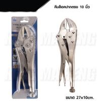 ราคา VISE GRIP คีมล็อค 10R ขนาด 10 แข็งแรง ทนทาน ถูก (20597682209)