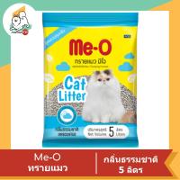 ราคา Meo มีโอ Me O ทรายแมว ขนาด 5 ลิตร (21729612025)
