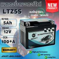 ราคา แบตเตอรี่มอเตอร์ไซค์ รุ่นLTZ5S 5แอมป์ ยี่ห้อ AVABATT 12V 5Ah สำหรับรถจักรยานยนต์หลายรุ่น ของแท้ ล็อตใหม่ล่าสุด พร้อมใช้งานทันที สินค้าพร้อมส่ง (22095747157)