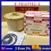 ราคา ISUZU Dmax ของแท้ กรองโซล่า กรองน้ำมันเชื้อเพลิง กรองกระดาษ D max rail ปี2007 2011 Isuzu no 8 98149982 0 แจกส่วนลด (21385042499)