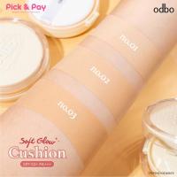 ราคา คุชชั่น เนื้อเนียนละเอียด บางเบา ไม่ไหลเยิ้มระหว่างวัน odbo soft glow cushion spf 50 pa OD6003 (20698115849)