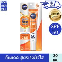 ราคา นีเวีย ซัน ซีแอนด์อี เซรั่ม กันแดด วิตามิน สูตรเร่งผิวใส 30 มล เอสพีเอฟ50 พีเอ (22059456395)