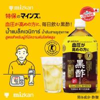 ราคา ฺฺMizkan Black Vinegar น้ำแบล็คเวนิการ์ สูตรเฉพาะสำหรับผู้ที่มีความดันโลหิตสูง ช่วยลดไขมัน เพื่อสุขภาพ ขนาด 100oml (19784585569)