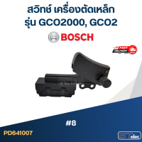 ราคา 8 สวิทช์ เครื่องตัดเหล็ก BOSCH รุ่น GCO2000 GCO2 (21044991005)