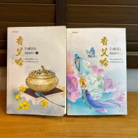 ราคา ชุด รำพันรักหมอยา 1 2 จบ ลั่วจื่อซู มือสอง แปลจีน นิยาย (21764830465)