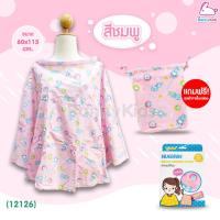 ราคา 12126 NUEBABE ผ้าคลุมให้นม คละลาย แถมฟรี กระเป๋าผ้าพกพา (7543540878)