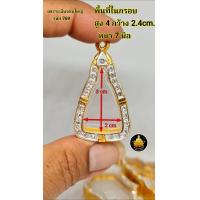ราคา กรอบ พ่อเงิน จอบเล็ก ใหญ่ หลวงพ่อไปล่ กรอบปรกมะขาม เสือพ่อปานฝังเพชร มีห่วง ยางกันขอบให้ อย่างดีไม่ลอกไม่ดำ (21019455268)