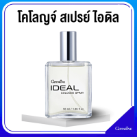 ราคา ส่งฟรี ไอดิล น้ำหอมผู้ชาย กิฟฟารีน IDEAL Giffarine เสน่ห์ของหนุ่มยุคใหม่ (21736969486)